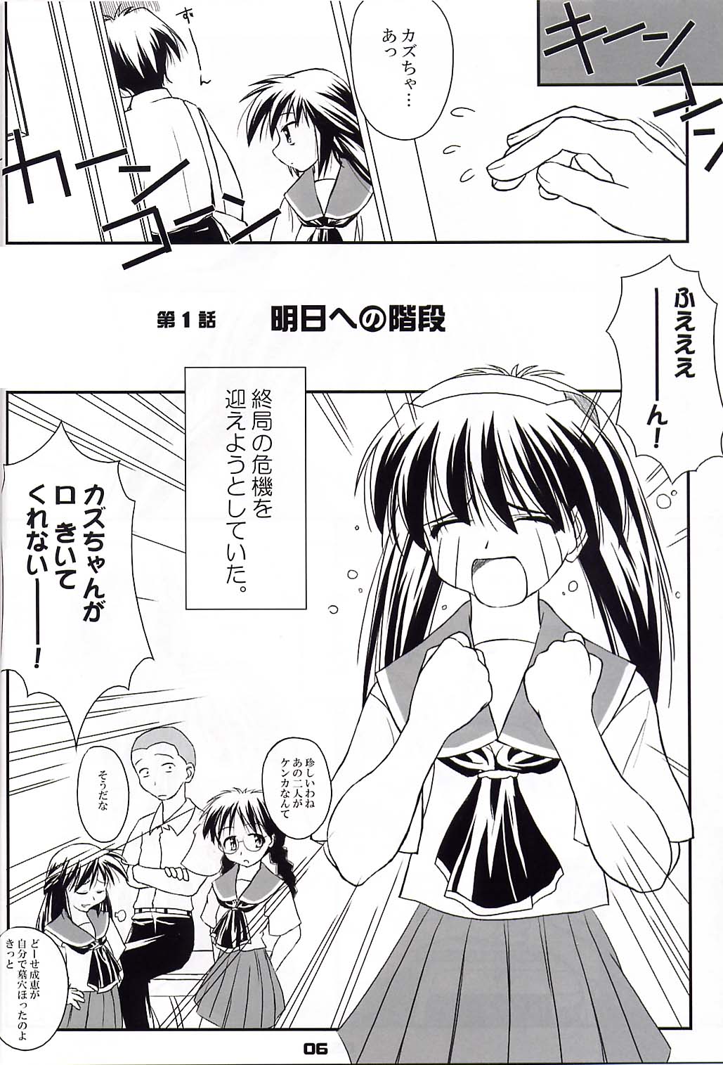 Heikou Uchuu Icchoume 1 page 5 full