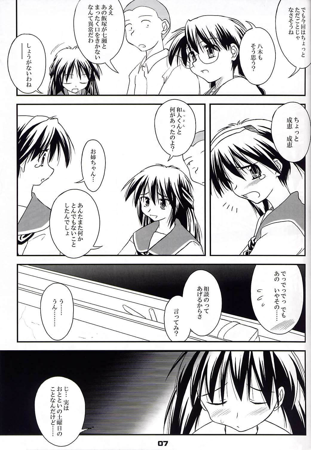 Heikou Uchuu Icchoume 1 page 6 full