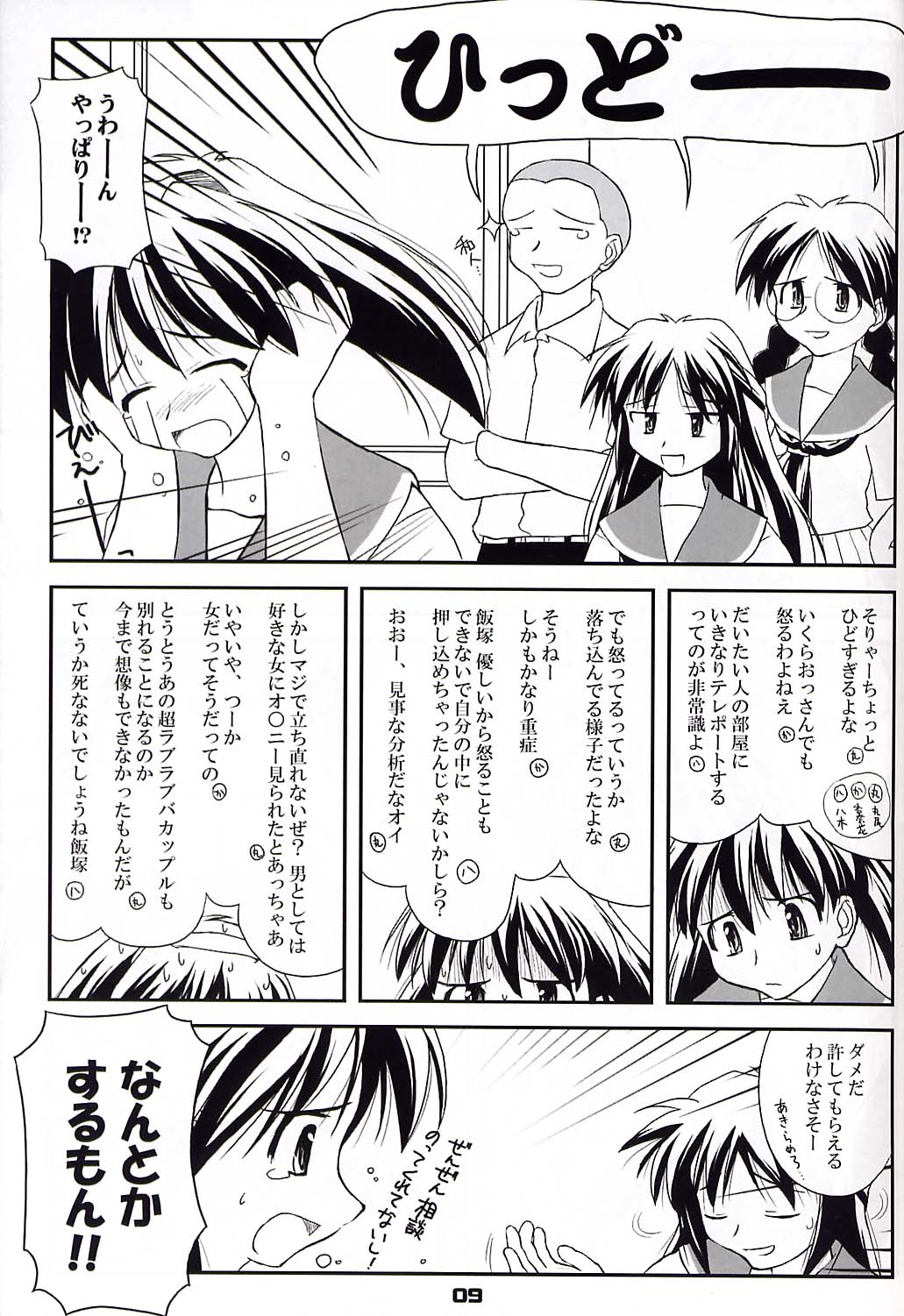 Heikou Uchuu Icchoume 1 page 8 full