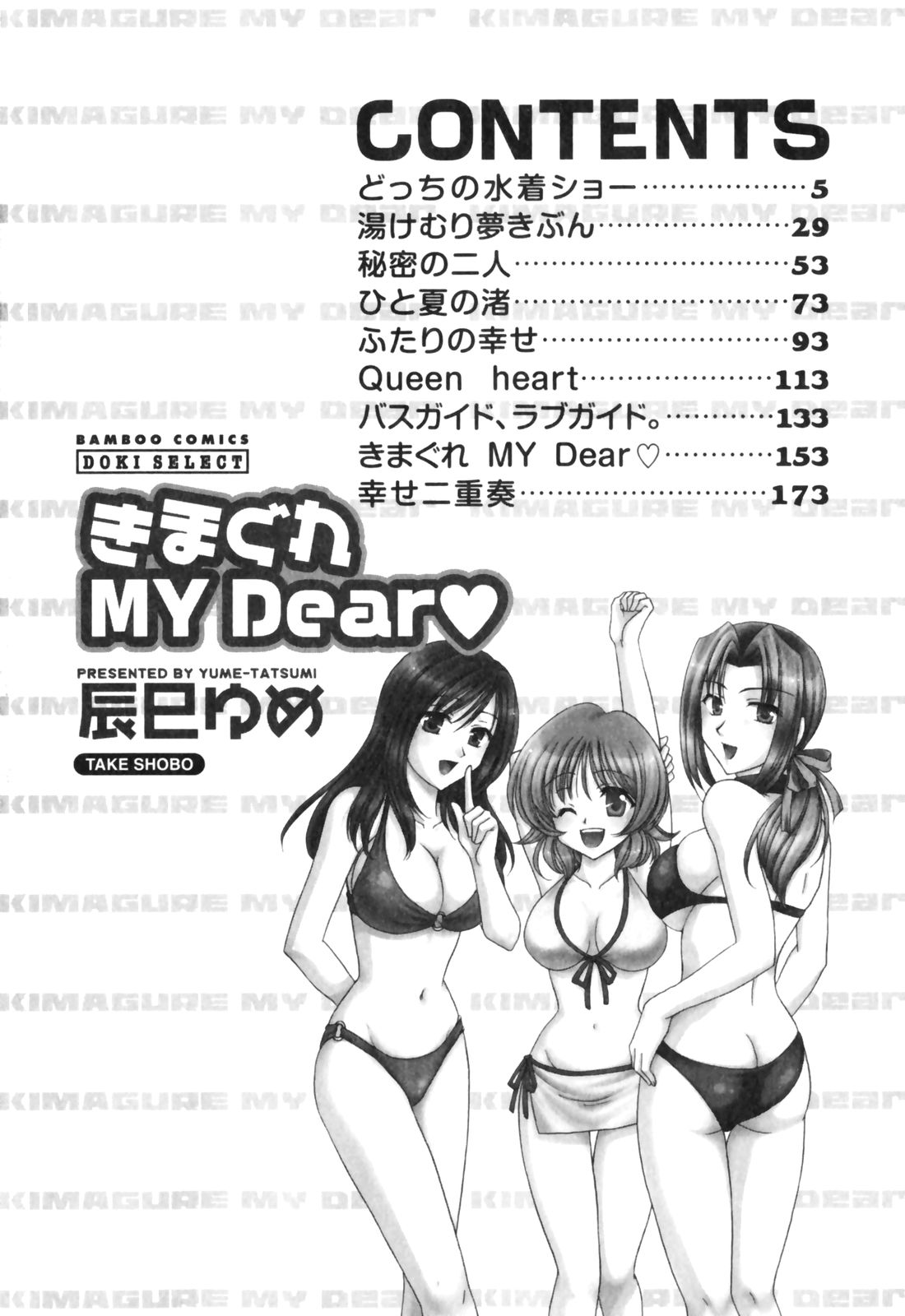 Kimagure My Dear ♡ page 4 full