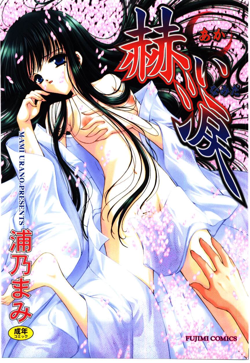 Akai Namida page 1 full