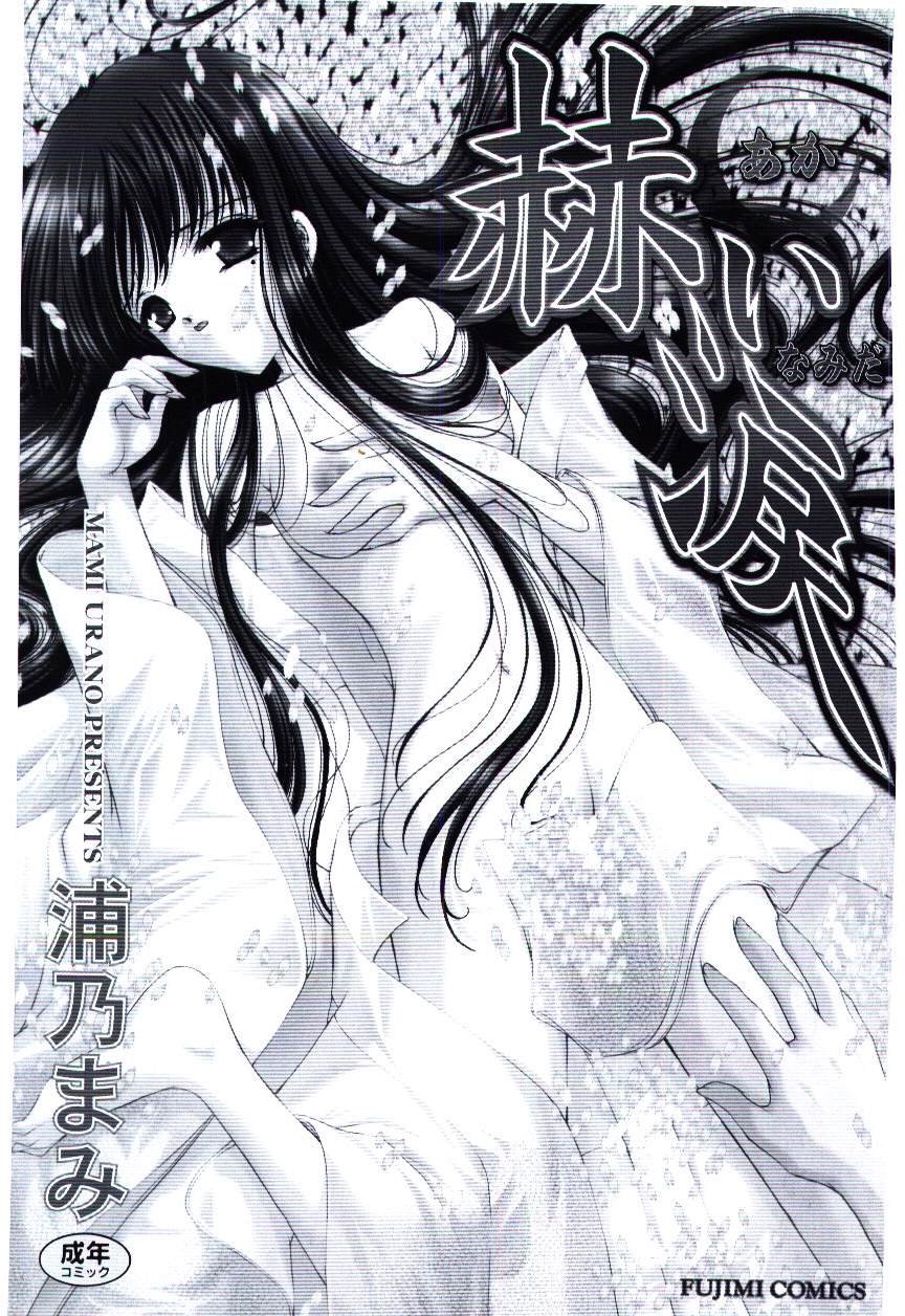 Akai Namida page 3 full