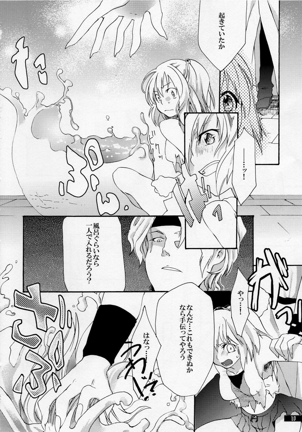 Hoshikuzu Rondo page 10 full