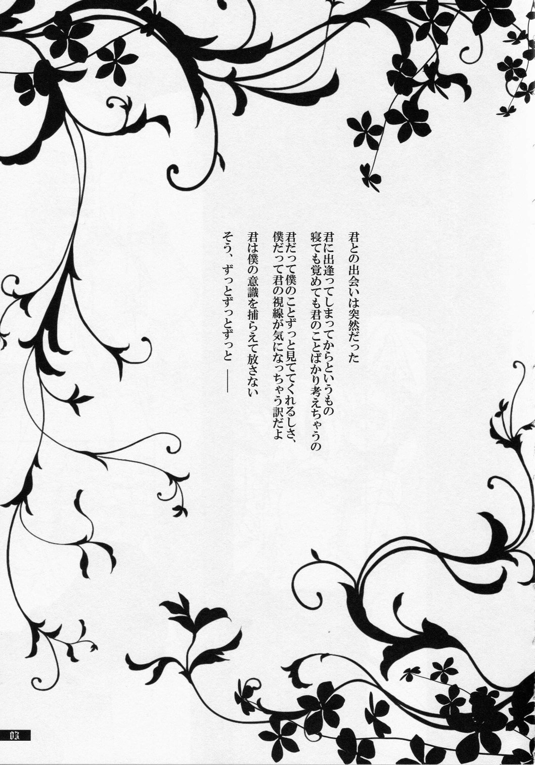 Hoshikuzu Rondo page 3 full