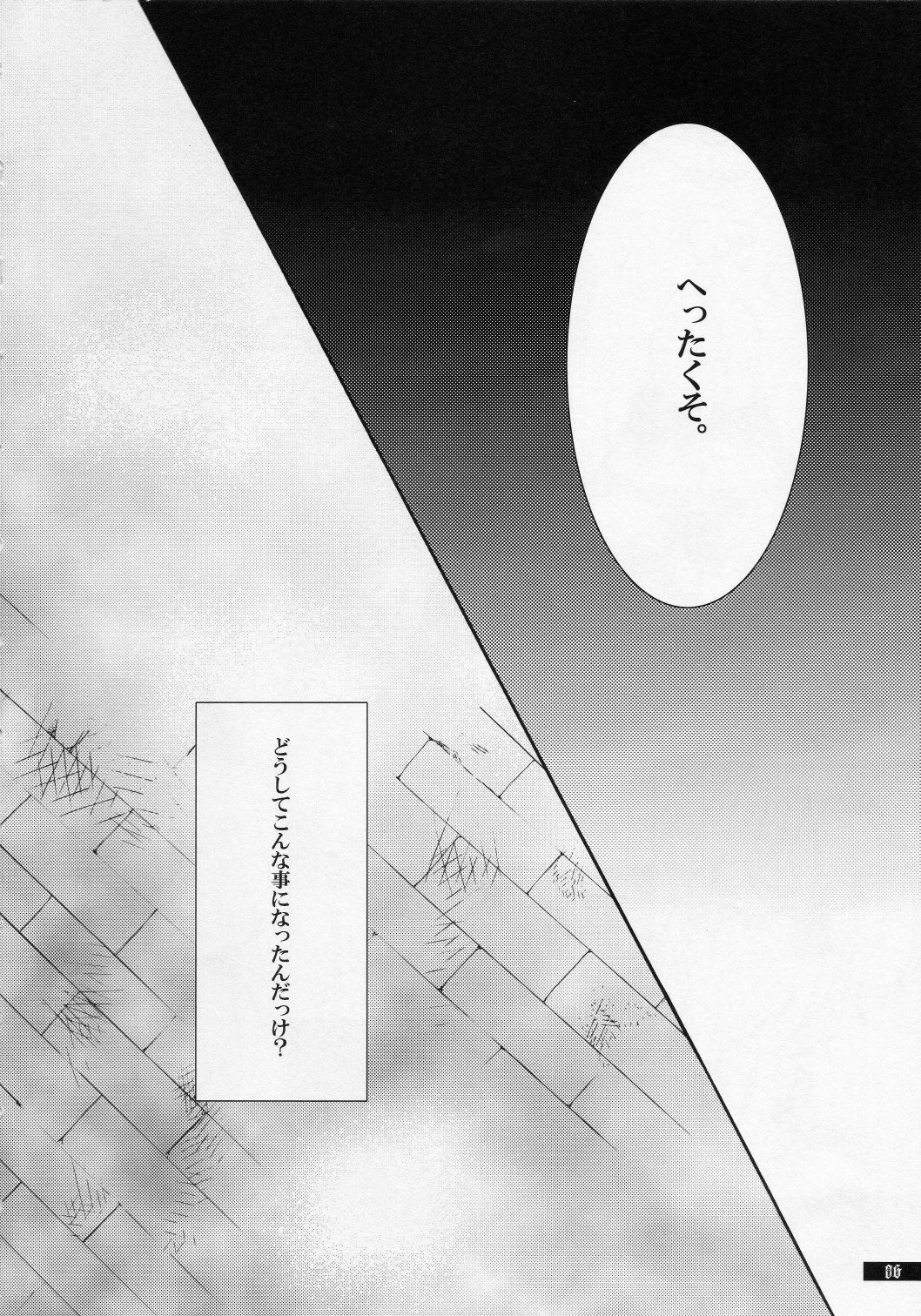 Hoshikuzu Rondo page 6 full