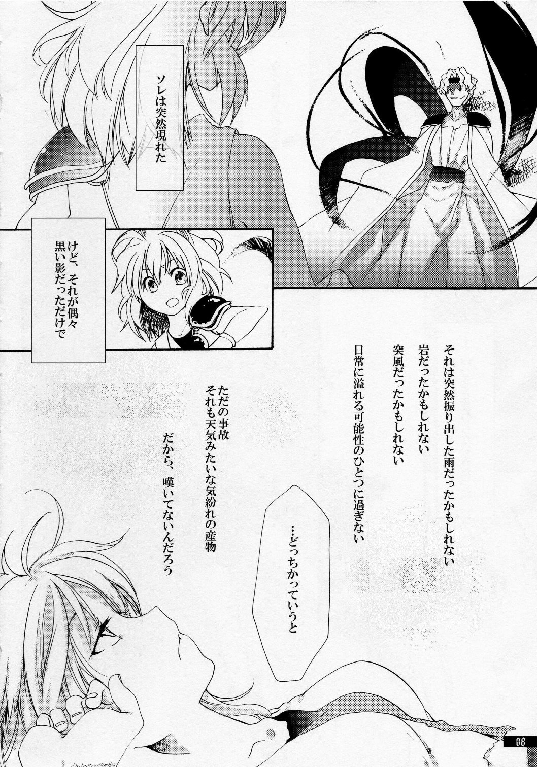 Hoshikuzu Rondo page 8 full