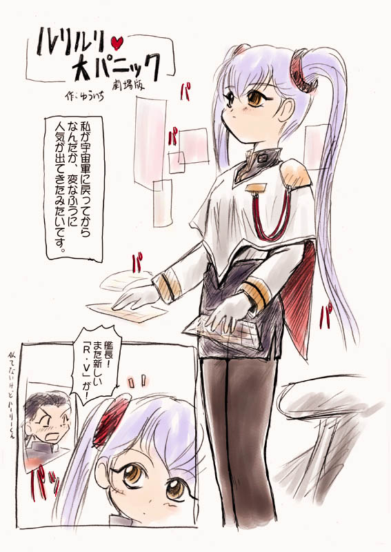 Ruriruri Dai Panic! Gekijouban page 1 full