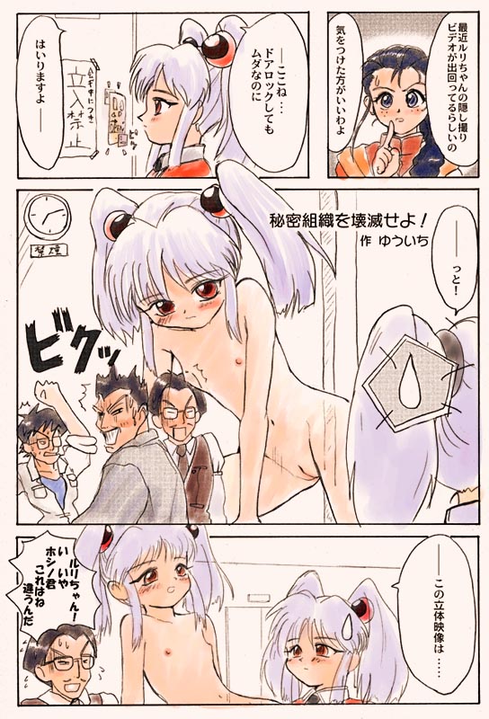 Ruriruri Dai Panic! Gekijouban page 5 full