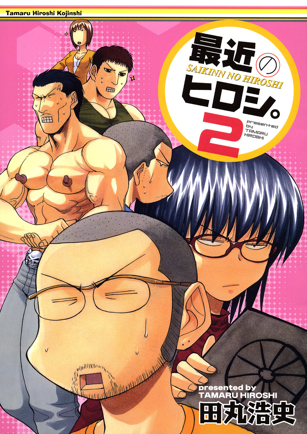 Sakin no Hiroshi. 2 page 1 full