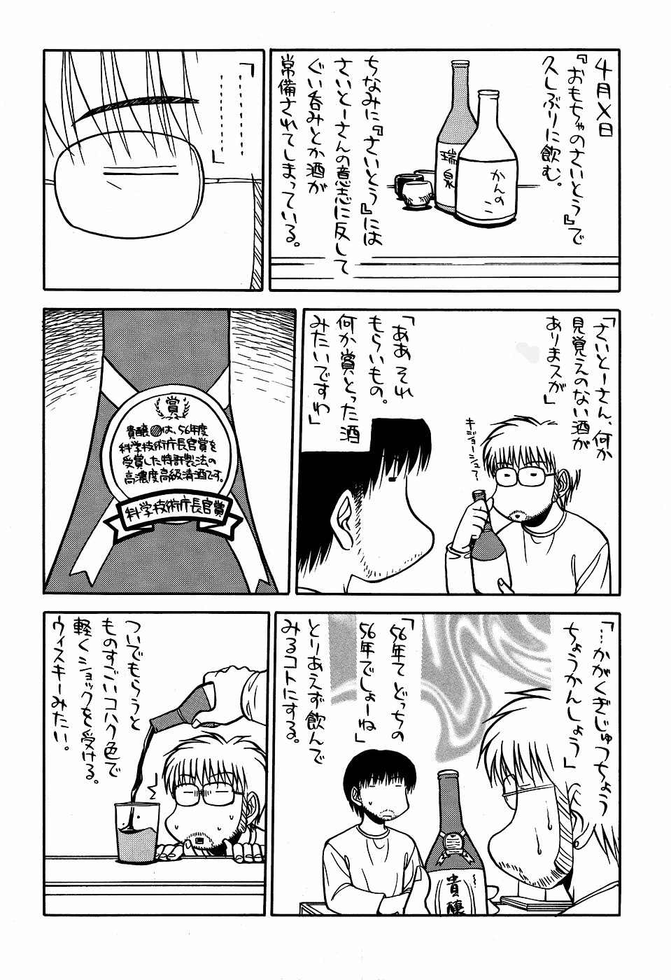 Sakin no Hiroshi. 2 page 10 full