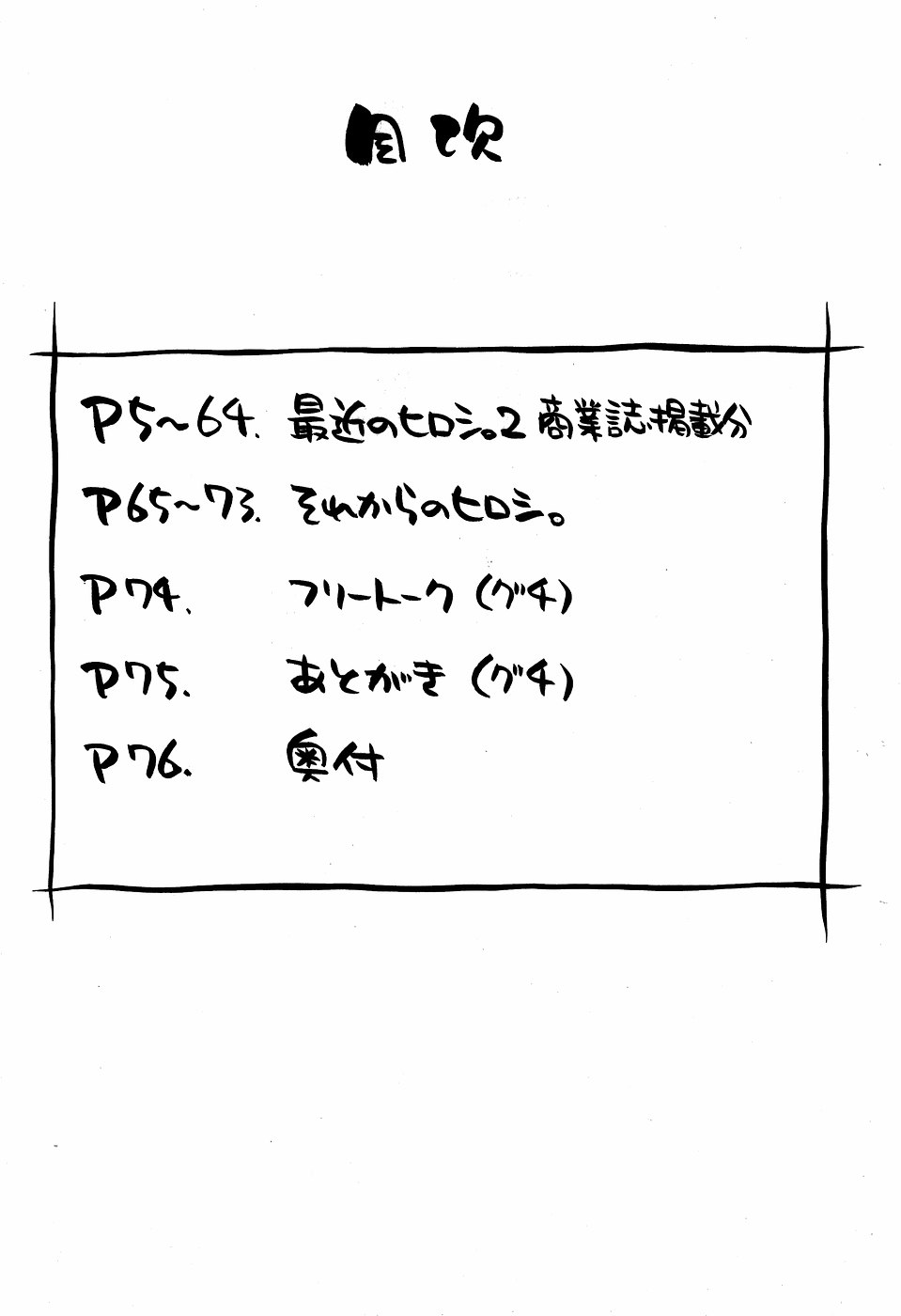 Sakin no Hiroshi. 2 page 4 full