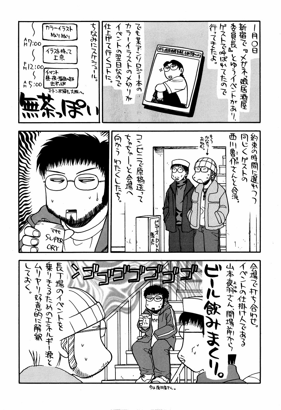Sakin no Hiroshi. 2 page 6 full