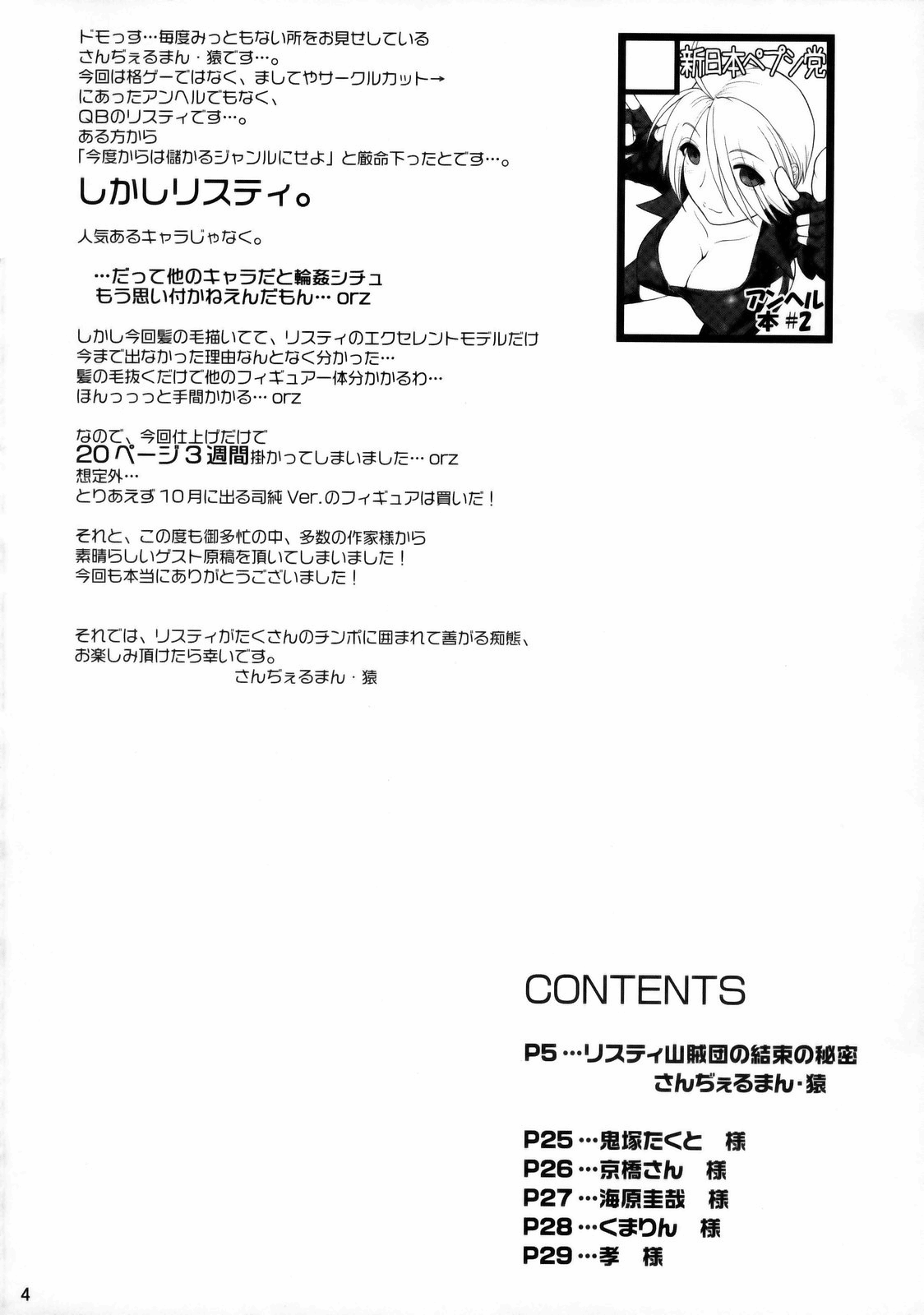 Gang the Bandits   =Wrathkal+Torn= page 4 full