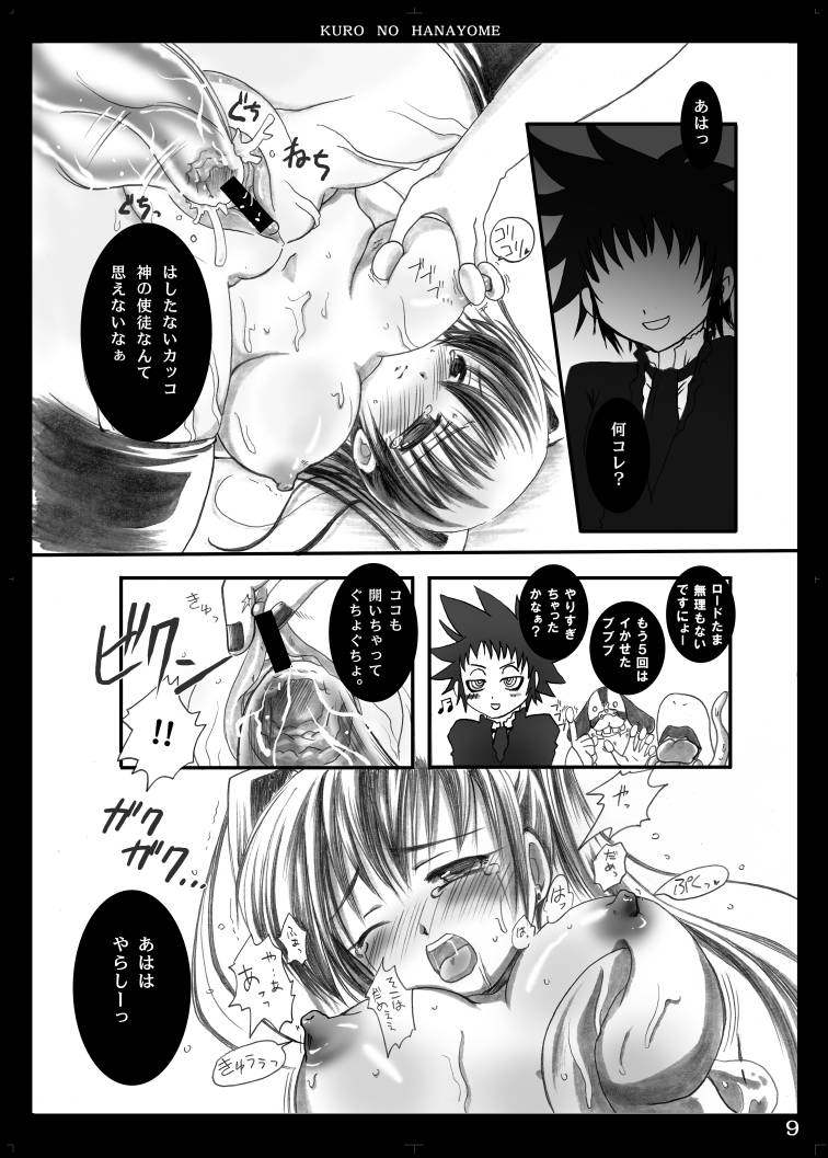 Kuro no Hanayome page 8 full