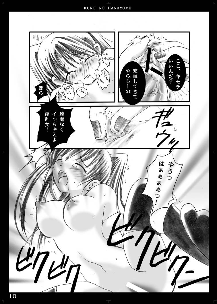Kuro no Hanayome page 9 full