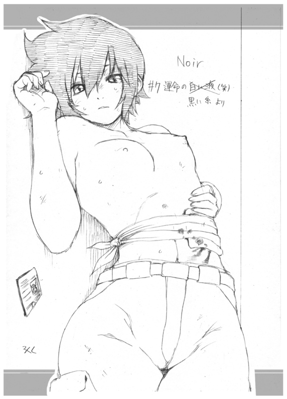NOIR 運命の白い液 page 1 full