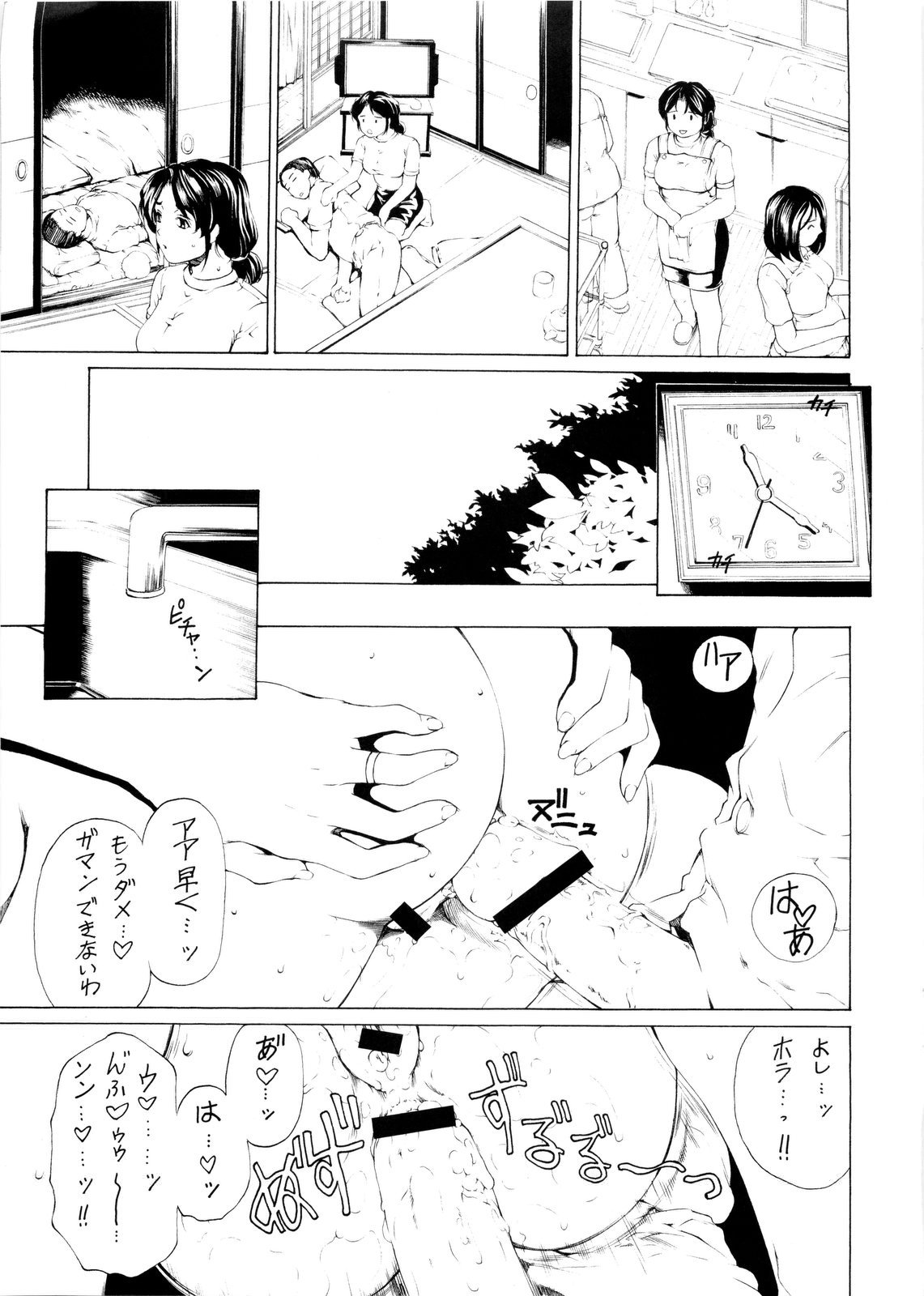 9-Ji Kara 5-ji Made no Koibito Dai Go wa preview Ban - NINE to FIVE LOVER page 7 full
