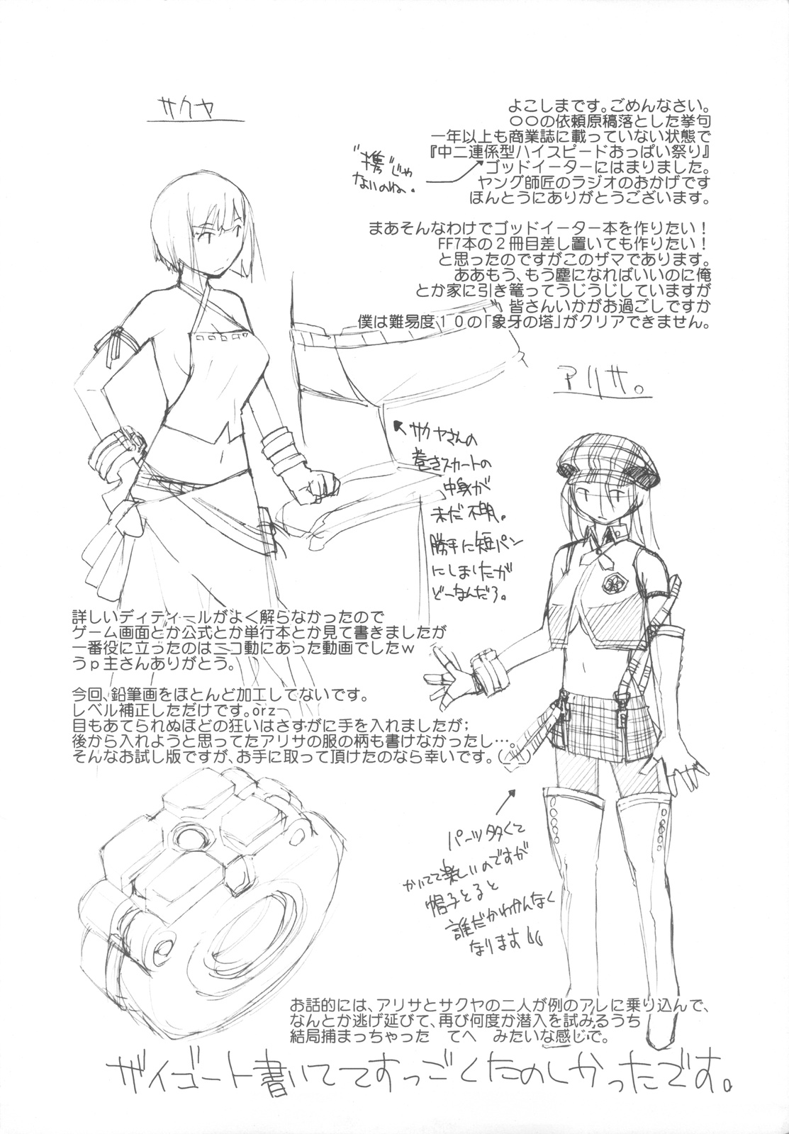 EatMePlease! Otameshiban. page 2 full