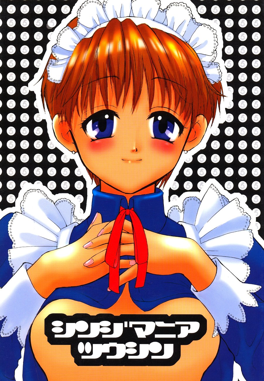 Shinjji Mania 5 Tsuushin page 1 full