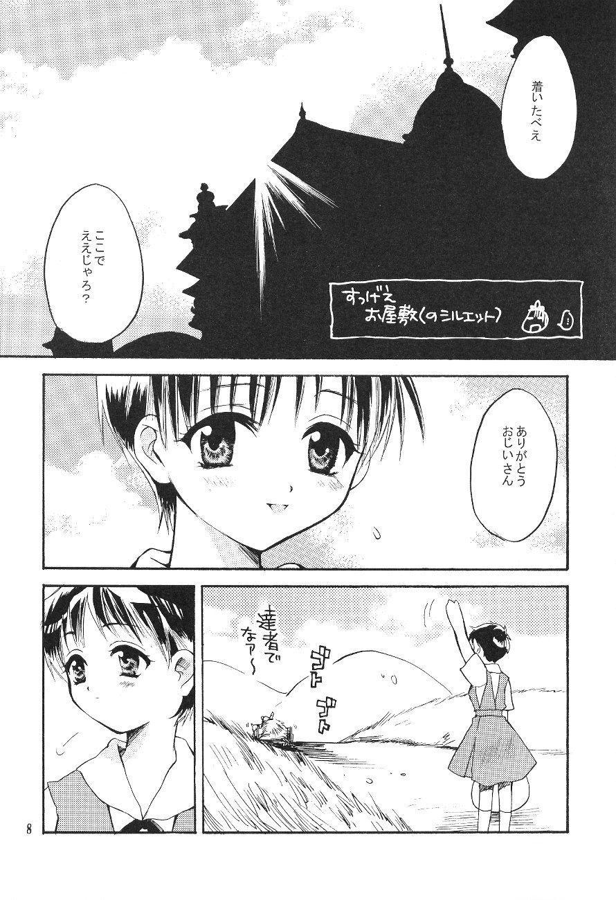 Shinjji Mania 5 Tsuushin page 8 full
