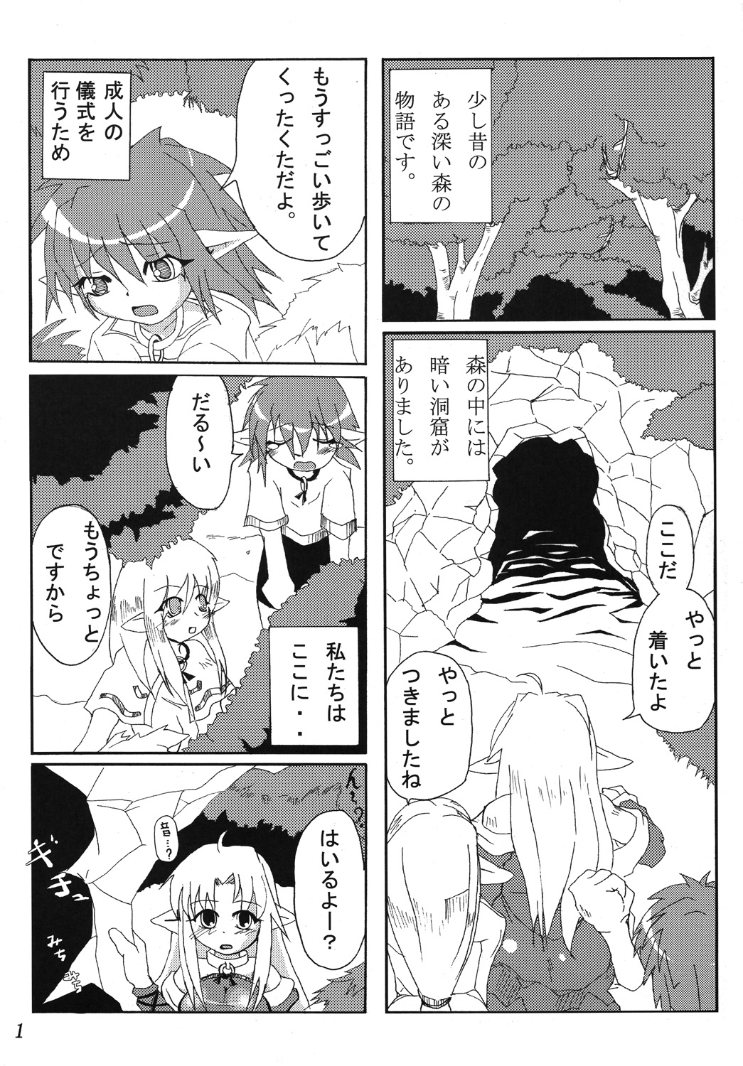 Syoku 1+2 page 3 full
