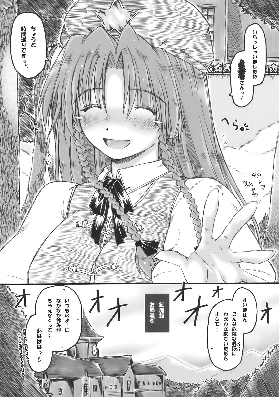 Meiling to、Tadatada... Aibiki shite Ichaicha suru dake no... Hon. page 3 full