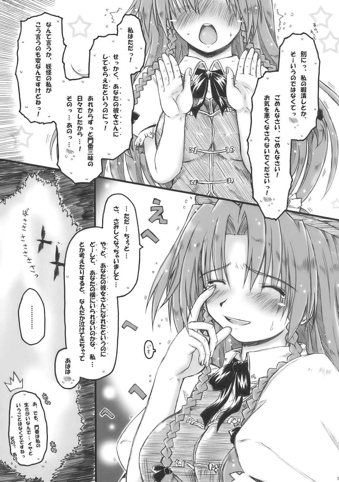 Meiling to、Tadatada... Aibiki shite Ichaicha suru dake no... Hon. page 5 full