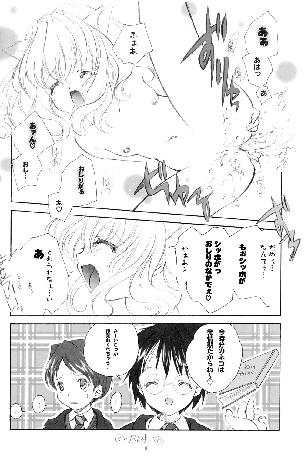 Eikoku Shiki Mahou Shoujo page 7 full