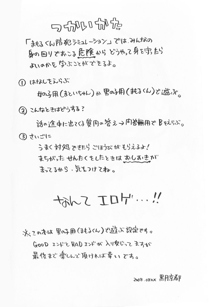 Stop! Mamoru-kun page 4 full