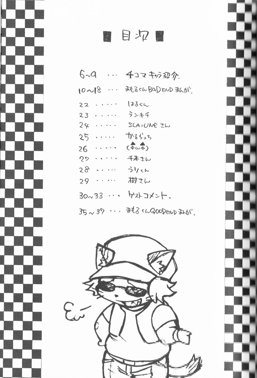 Stop! Mamoru-kun page 5 full