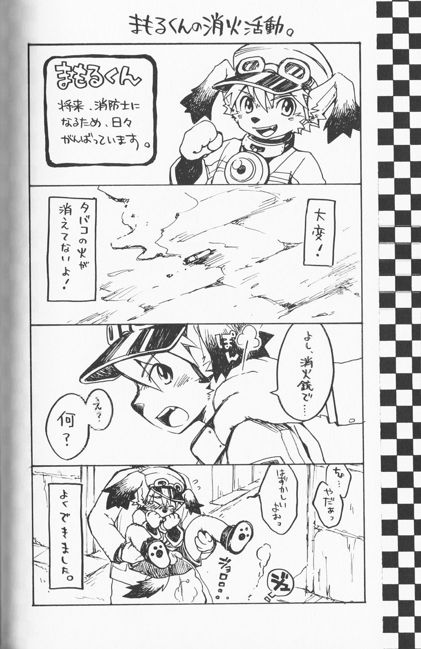 Stop! Mamoru-kun page 6 full