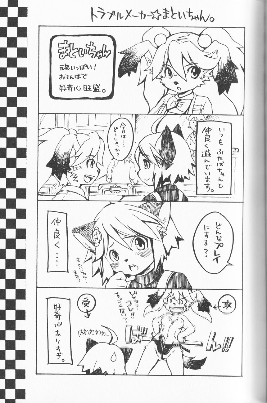 Stop! Mamoru-kun page 7 full