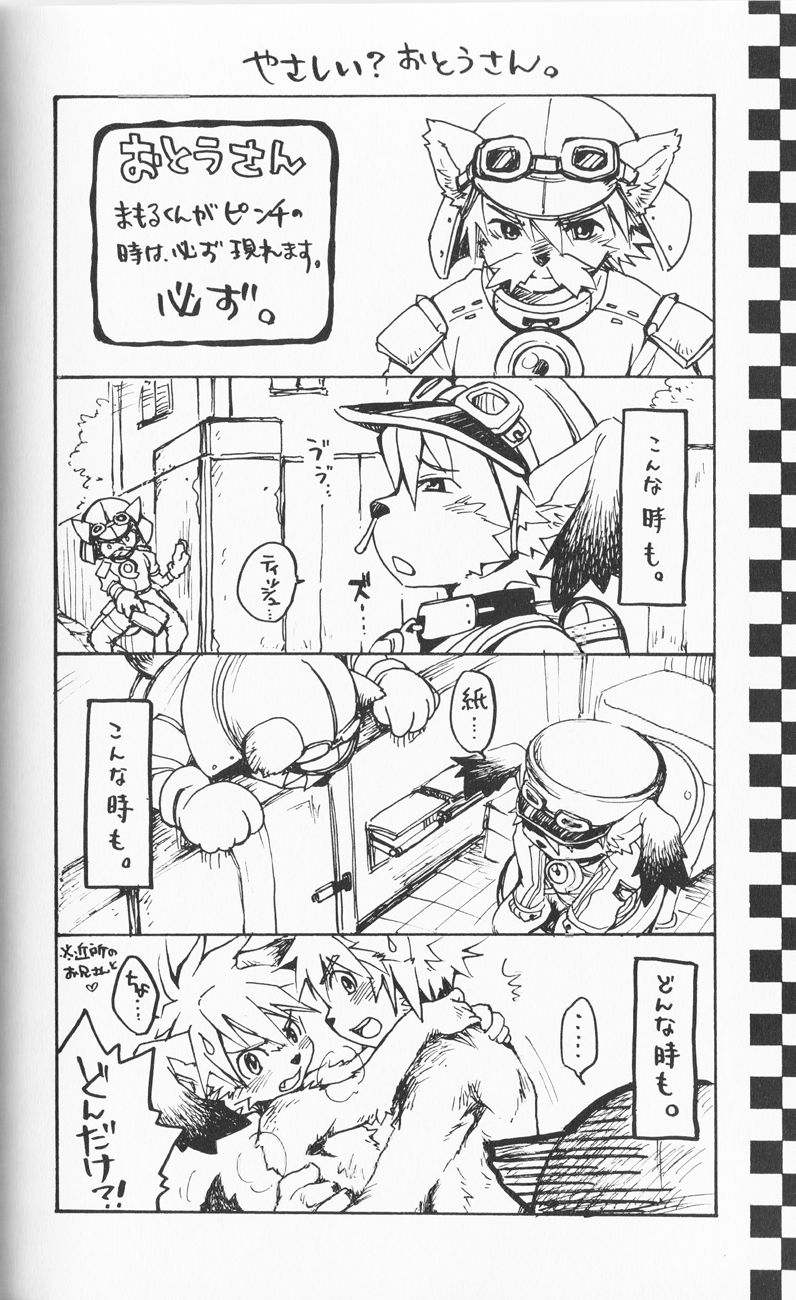Stop! Mamoru-kun page 8 full