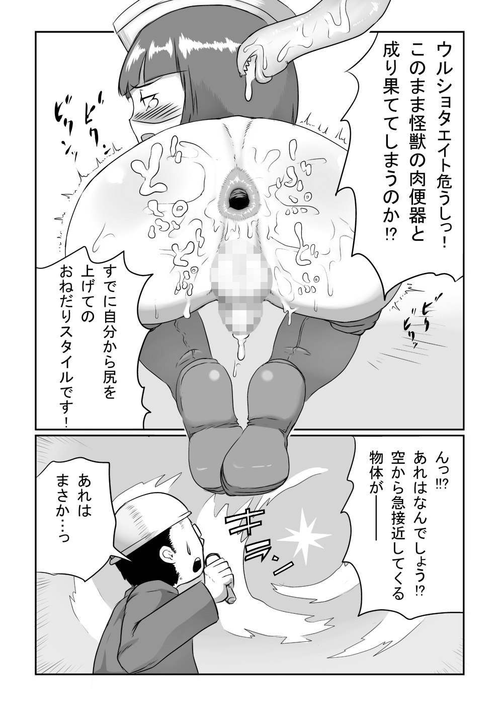 Mousou Tokusatsu Series UlShotaEight page 10 full