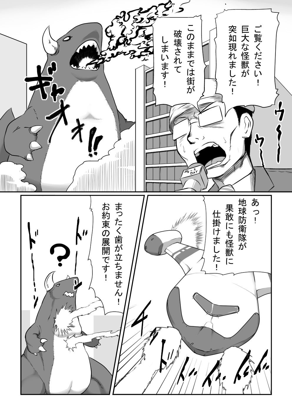 Mousou Tokusatsu Series UlShotaEight page 2 full