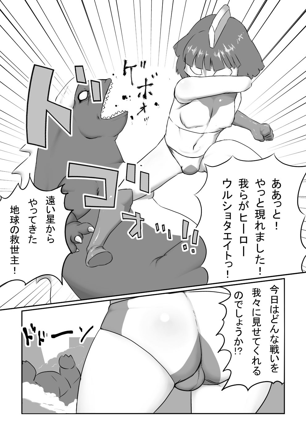 Mousou Tokusatsu Series UlShotaEight page 4 full