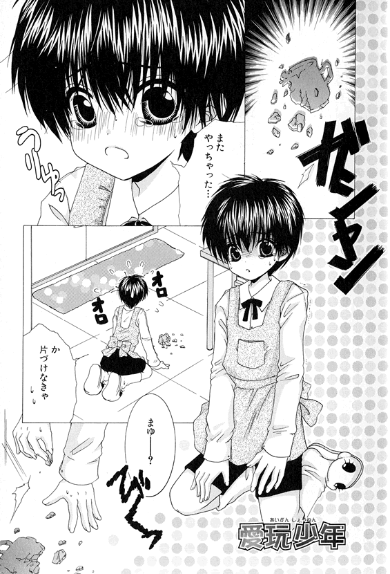 Oniichan Iya page 2 full