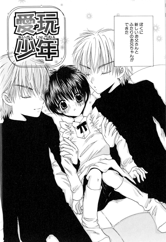 Oniichan Iya page 3 full