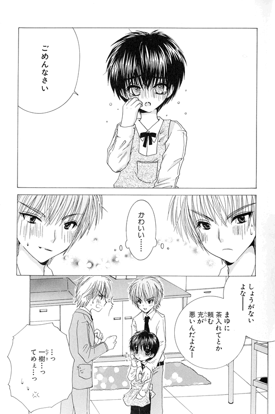 Oniichan Iya page 4 full