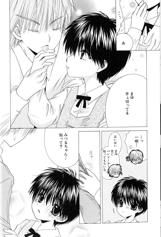 Oniichan Iya page 5 full