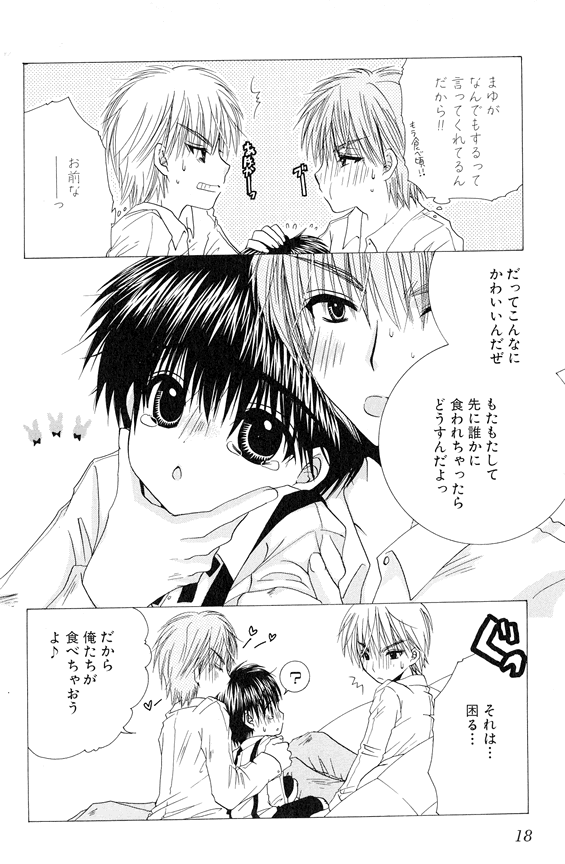 Oniichan Iya page 8 full