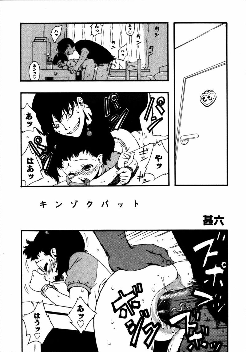 Kinzoku Bat page 1 full