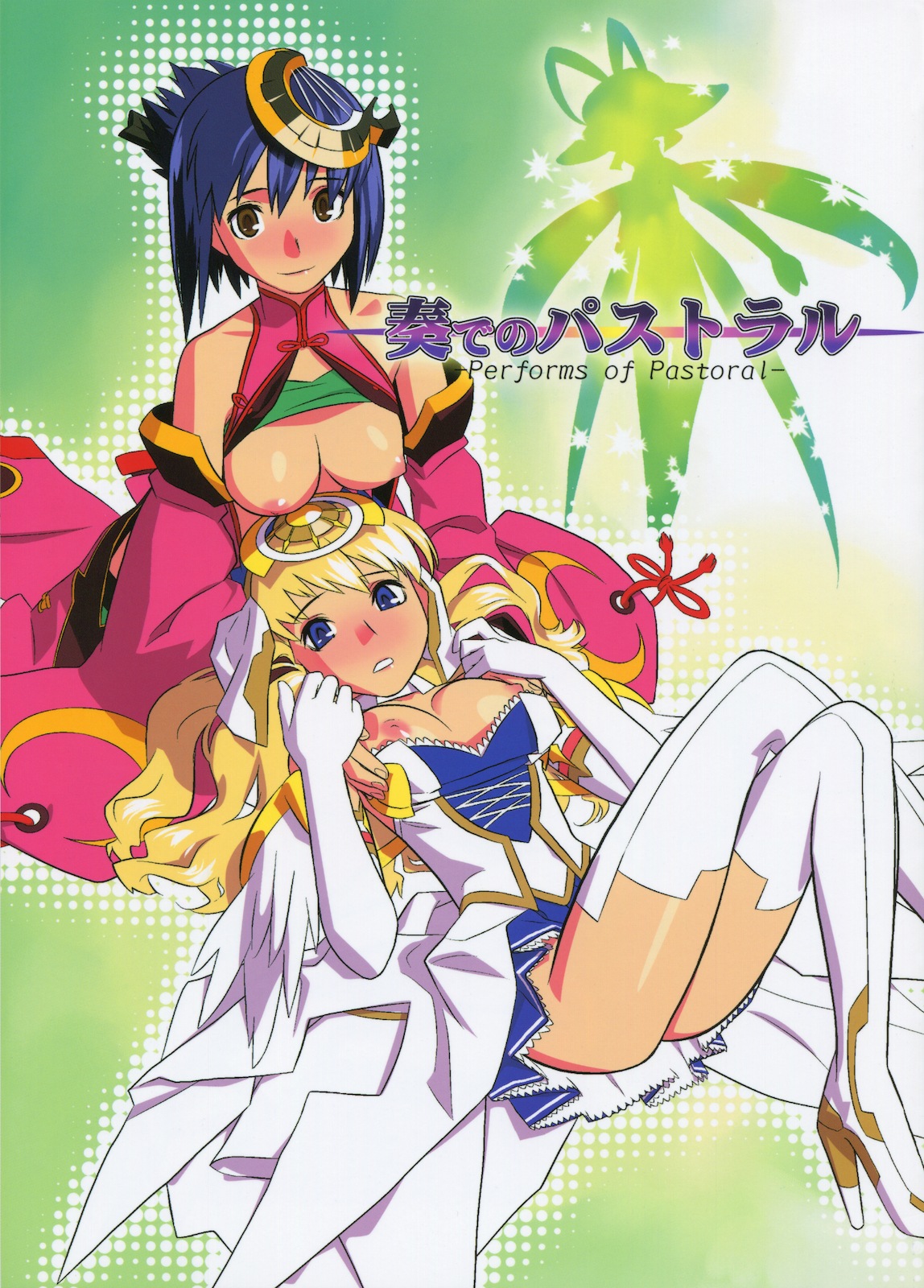 Kanade no Pastoral -Performs of Pastoral- page 1 full