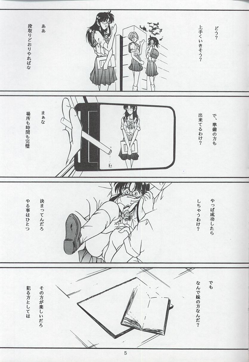 Bi-n-ka-n Kimi wa Ochite Iku page 3 full