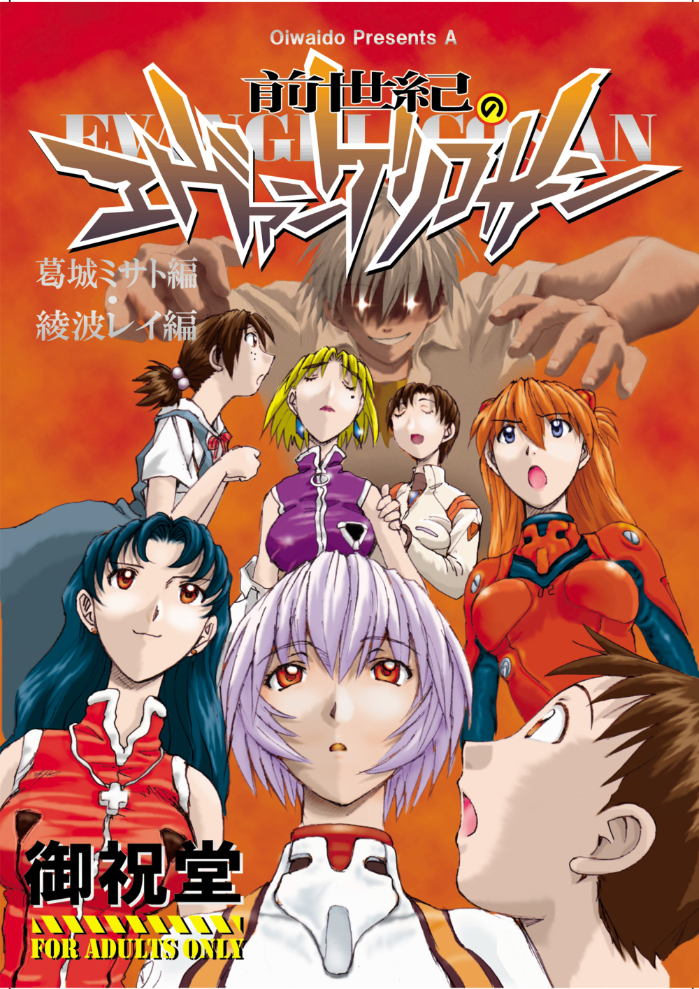 Zenseiki no Evangelicosan page 1 full