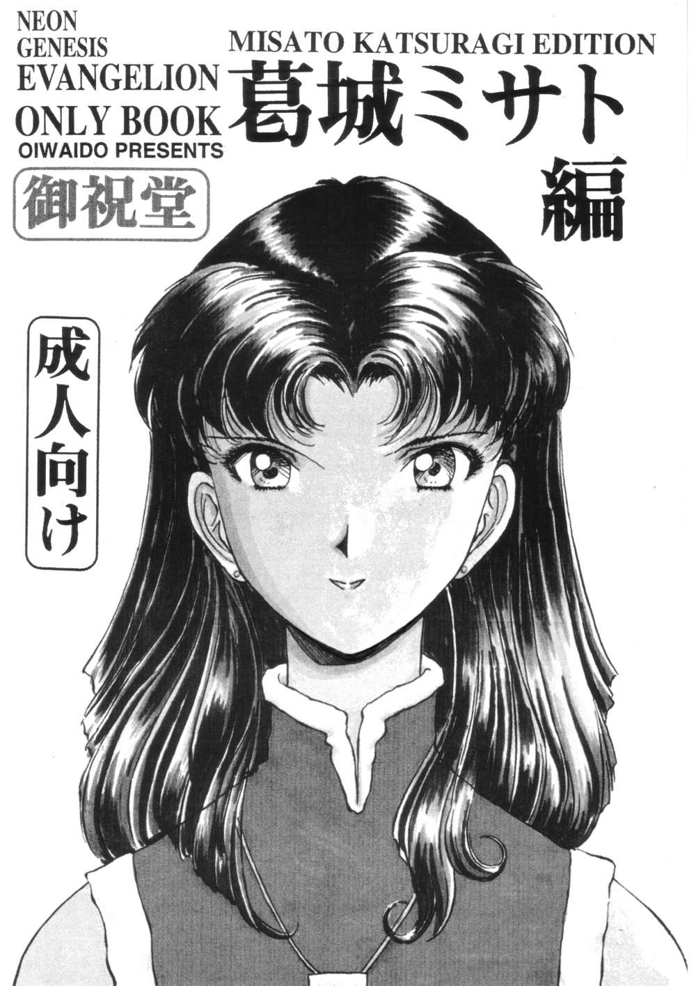 Zenseiki no Evangelicosan page 2 full