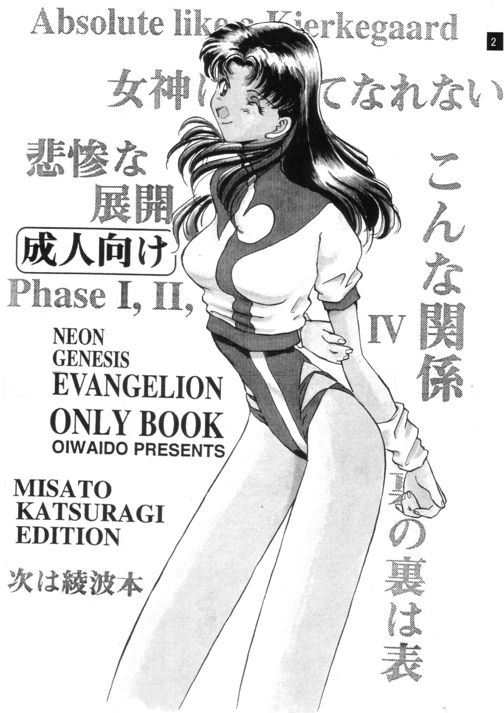Zenseiki no Evangelicosan page 3 full