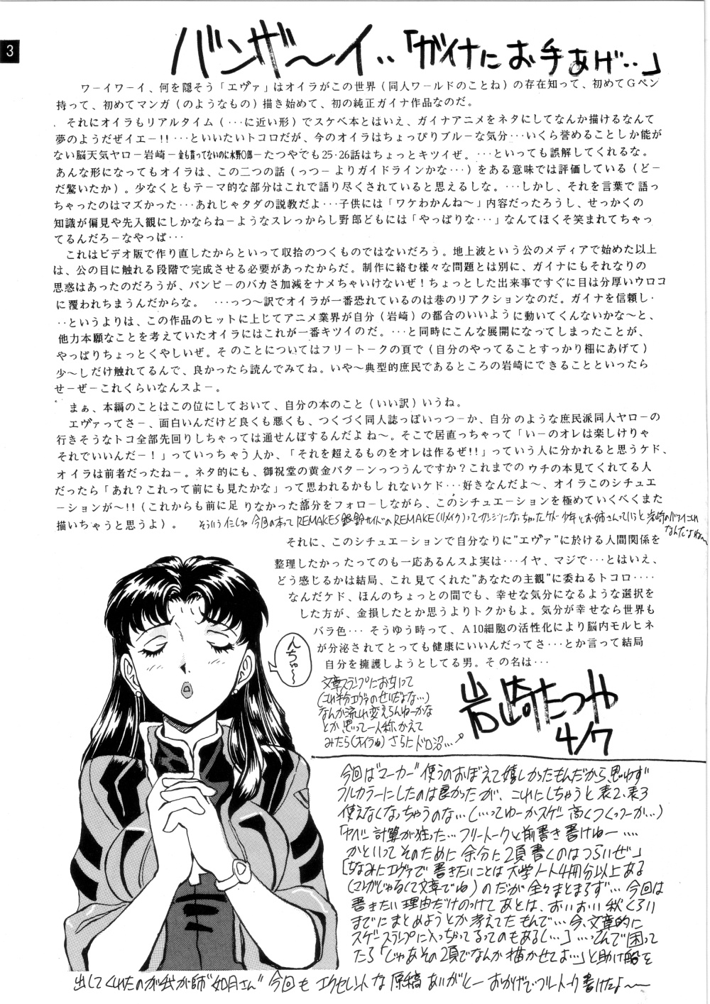 Zenseiki no Evangelicosan page 4 full