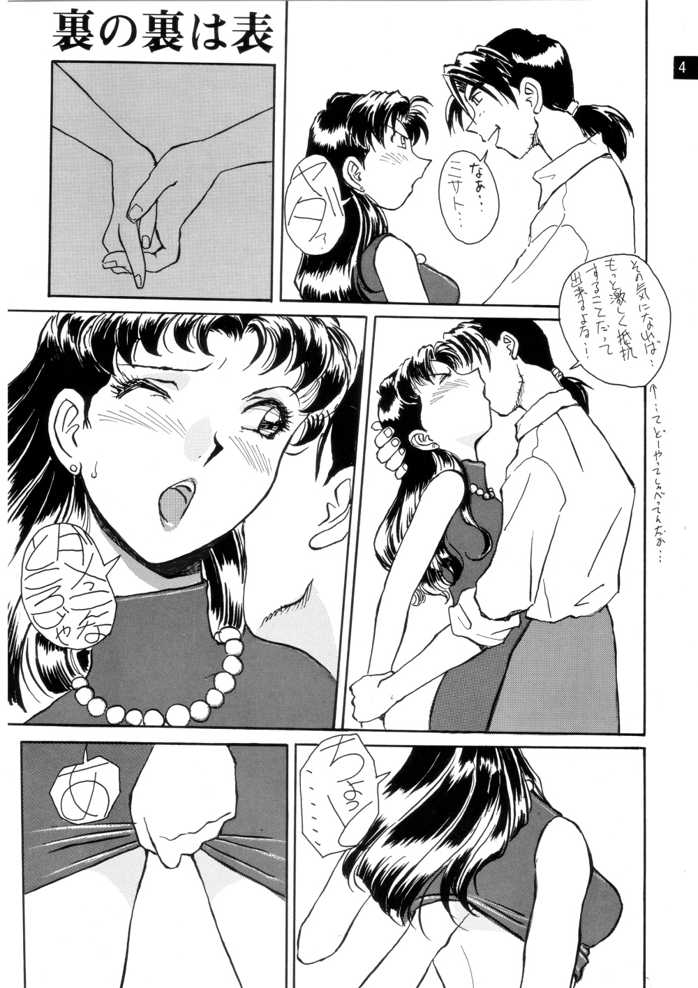 Zenseiki no Evangelicosan page 5 full