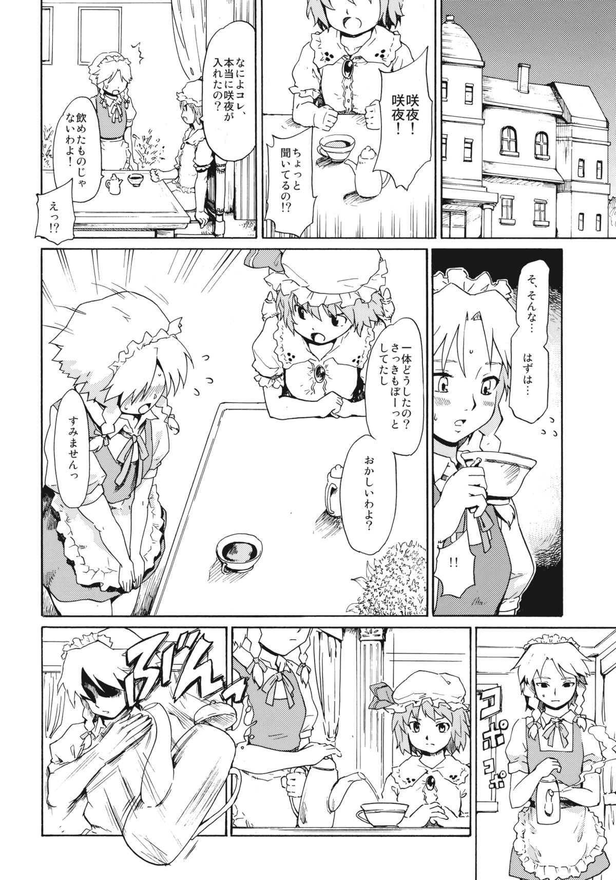 Touhou Ukiyo Emaki Warau Knife page 6 full